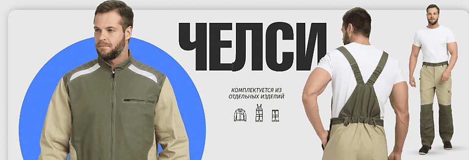 Магазин спецодежды и спецобуви СпецОдет — +7 (913)037-32-67